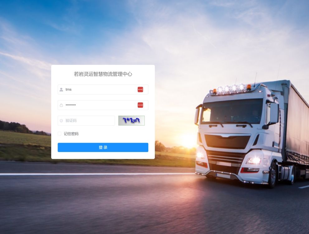 灵运物流运输管理系统
