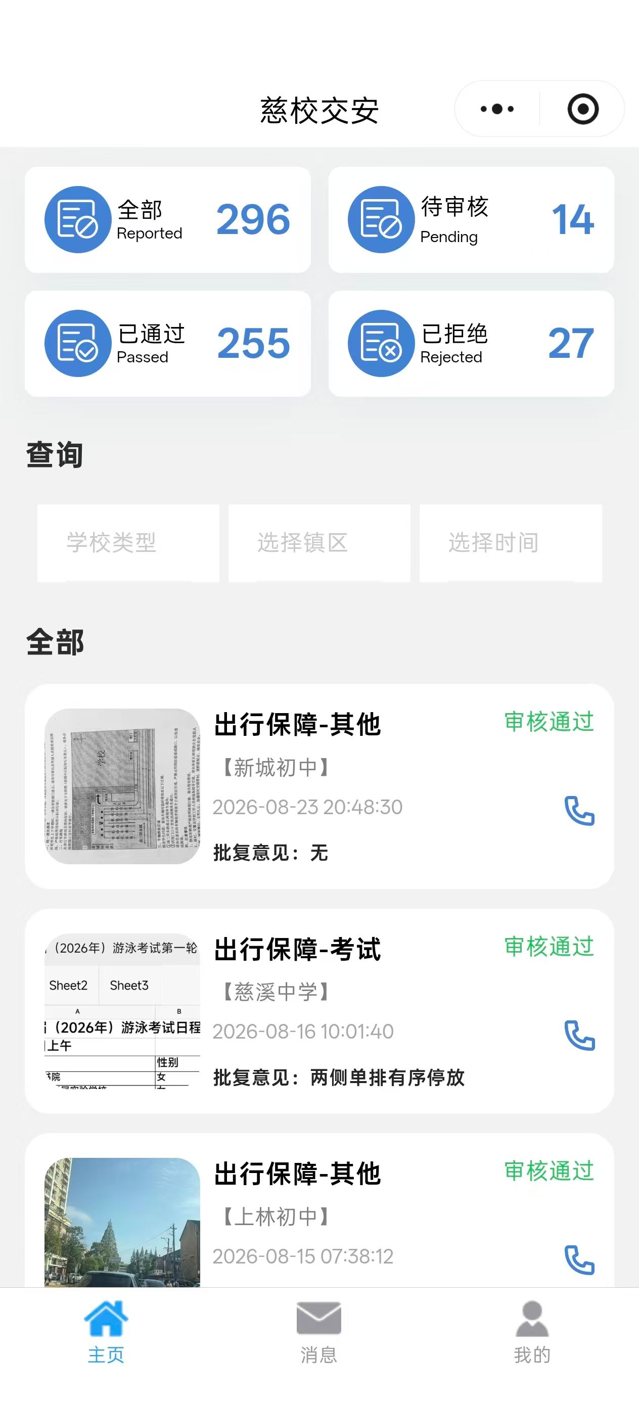 警校联动业务管理平台