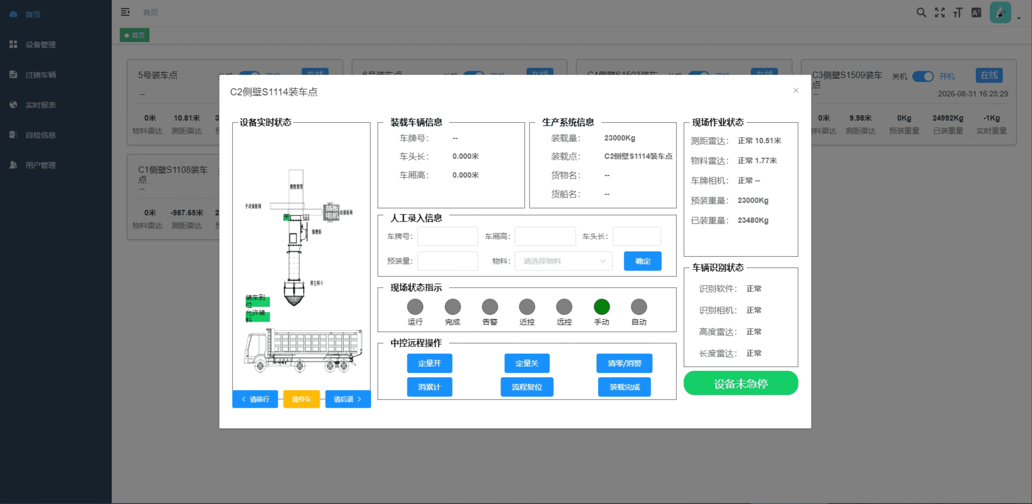 智慧港口装车作业系统