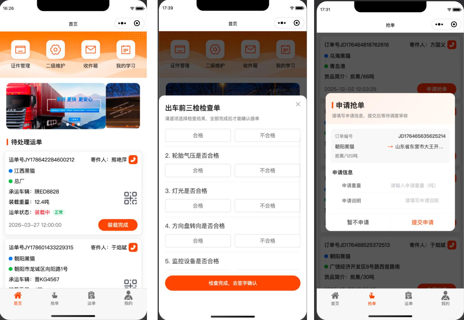 智慧物流管理平台2.0版本正式上线！